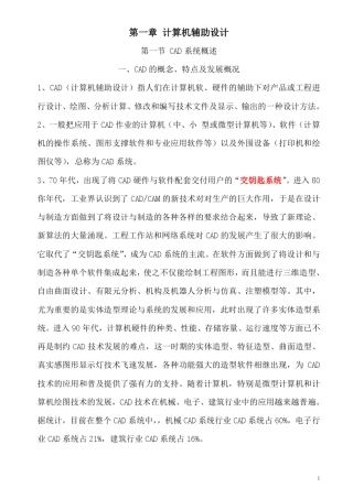 自考现代设计方法课本(02200)