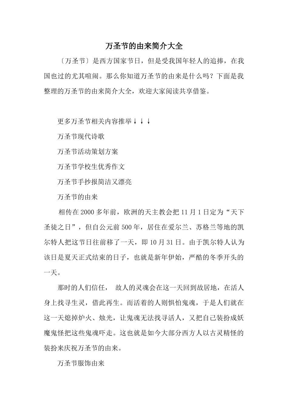 万圣节的由来简介大全_第1页