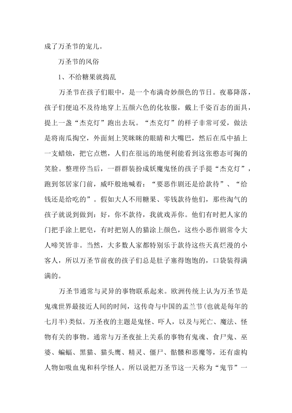 万圣节的由来简介大全_第3页