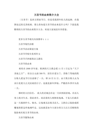 万圣节的由来简介大全