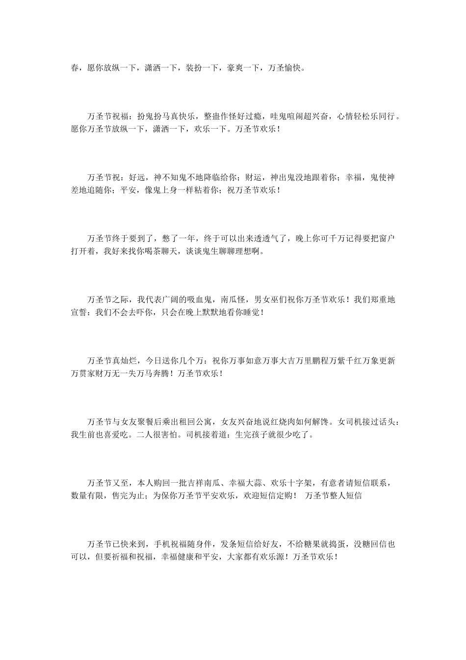 万圣节祝福的话整理_第2页