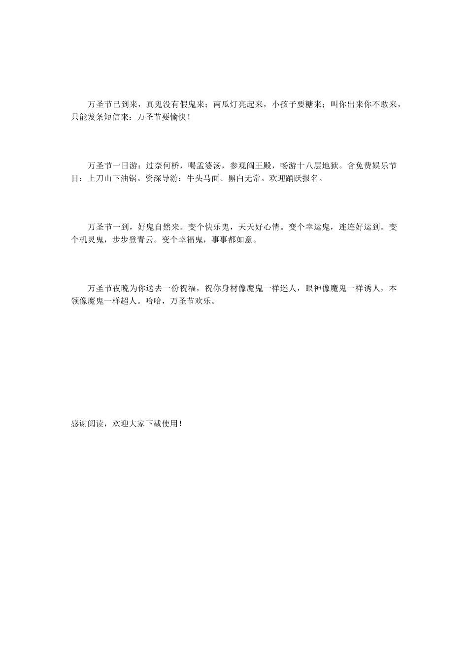 万圣节祝福的话整理_第3页