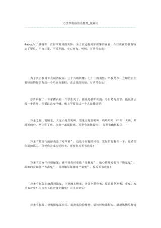 万圣节祝福的话整理