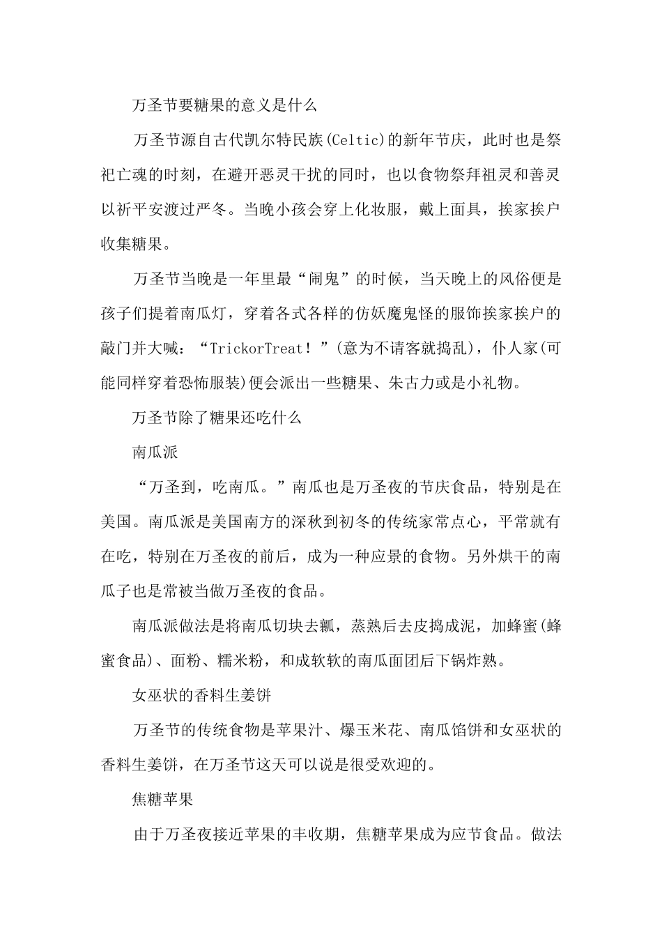 万圣节的由来2024_第3页
