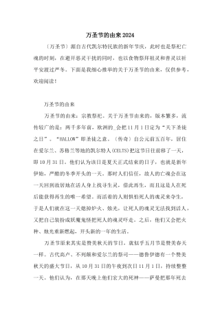 万圣节的由来2024