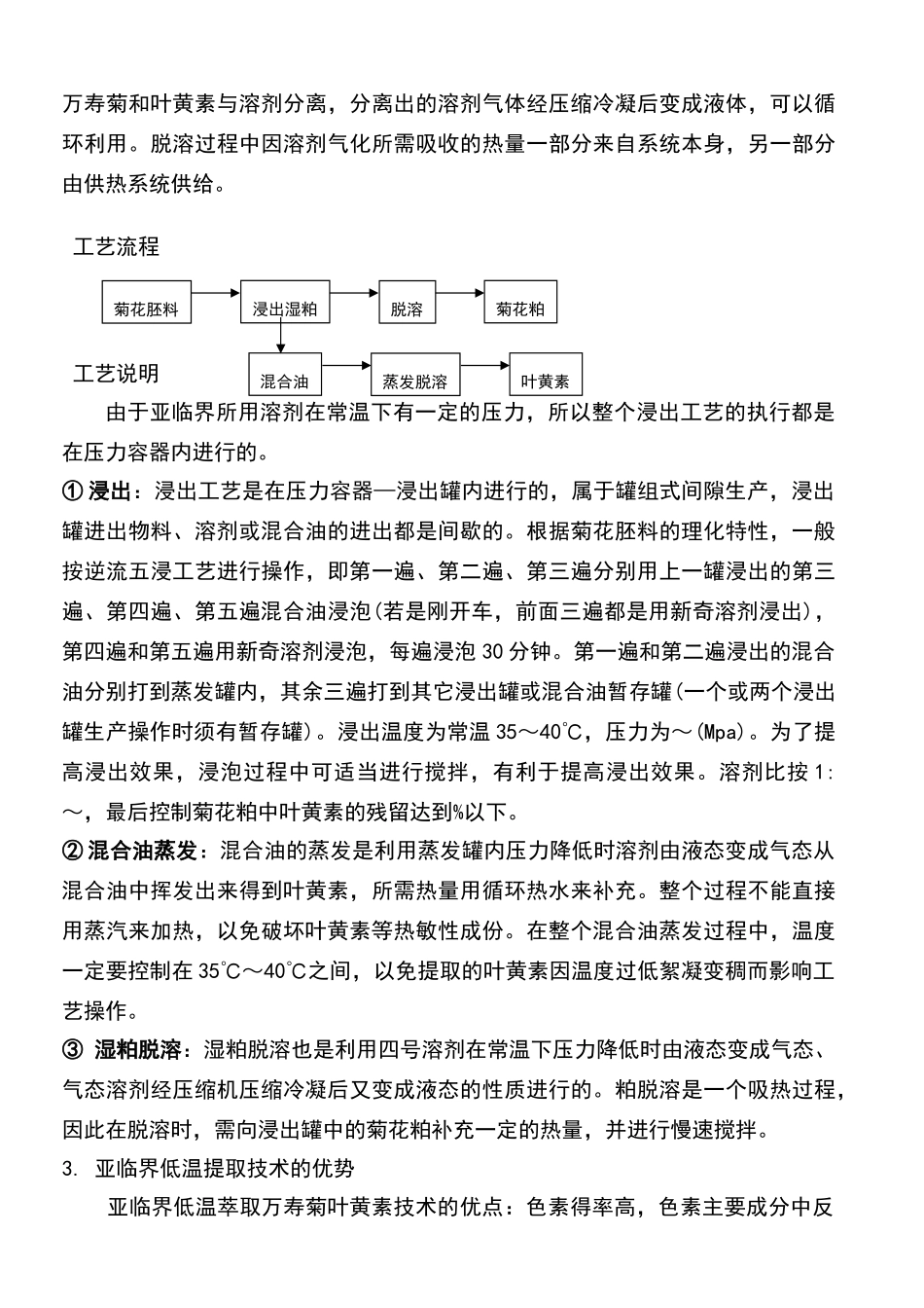 万寿菊提取叶黄素新技术_第3页