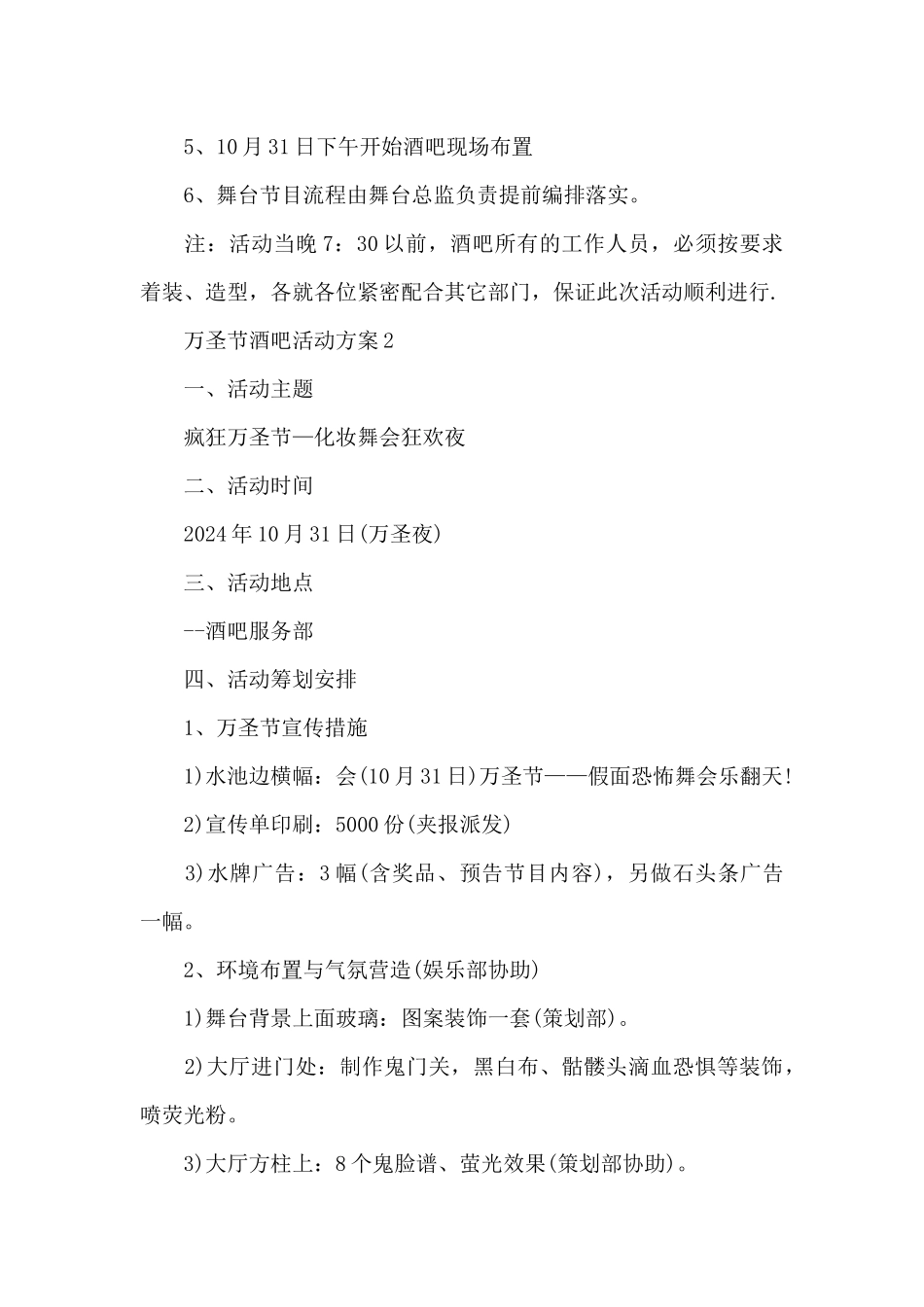 万圣节酒吧活动方案_第3页