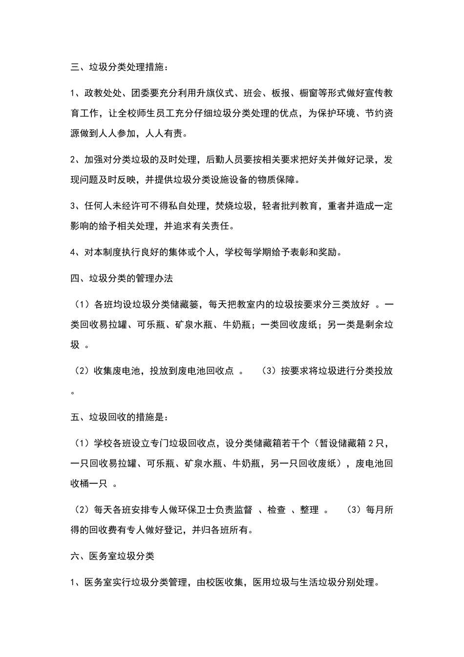 万户中学校园垃圾分类管理制度_第3页