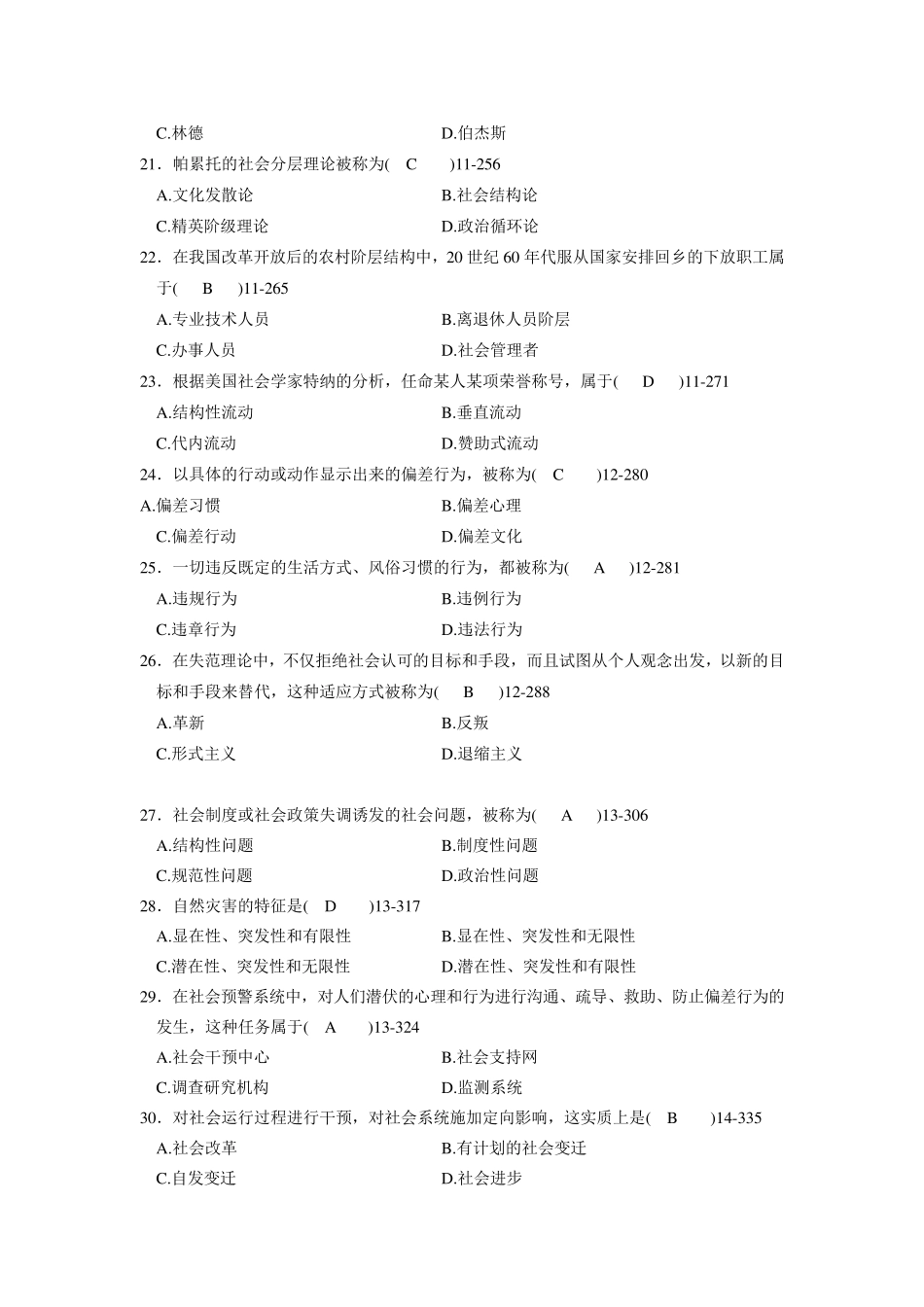 自考社会学概论试题及答案1_第3页