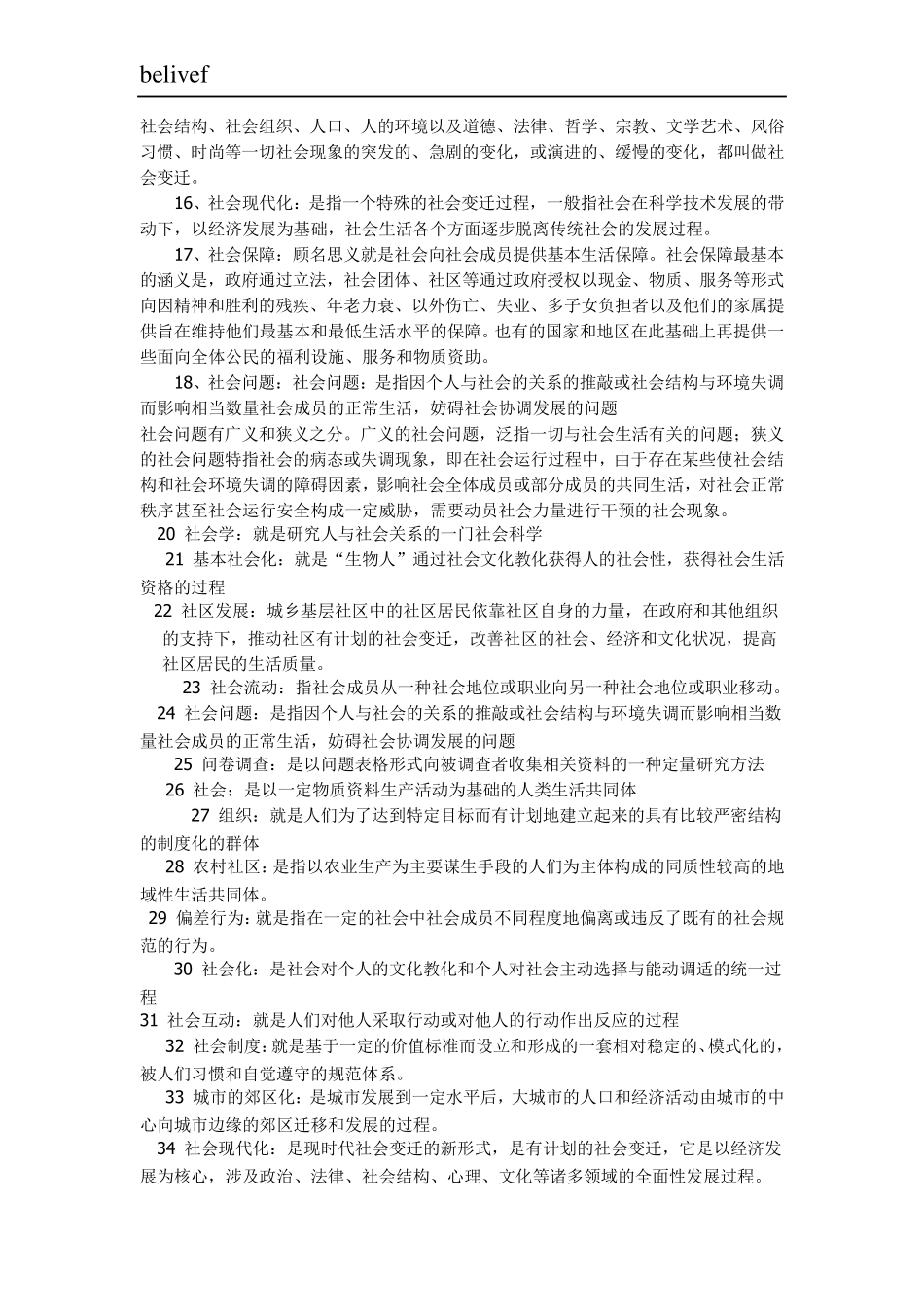 自考社会学概论重要复习资料_第2页