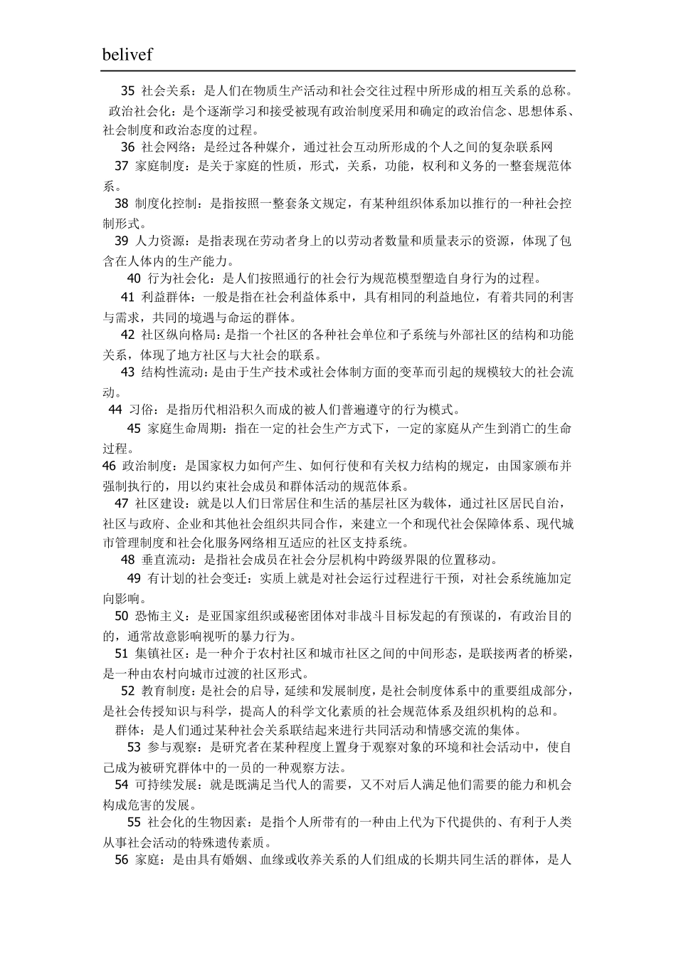 自考社会学概论重要复习资料_第3页