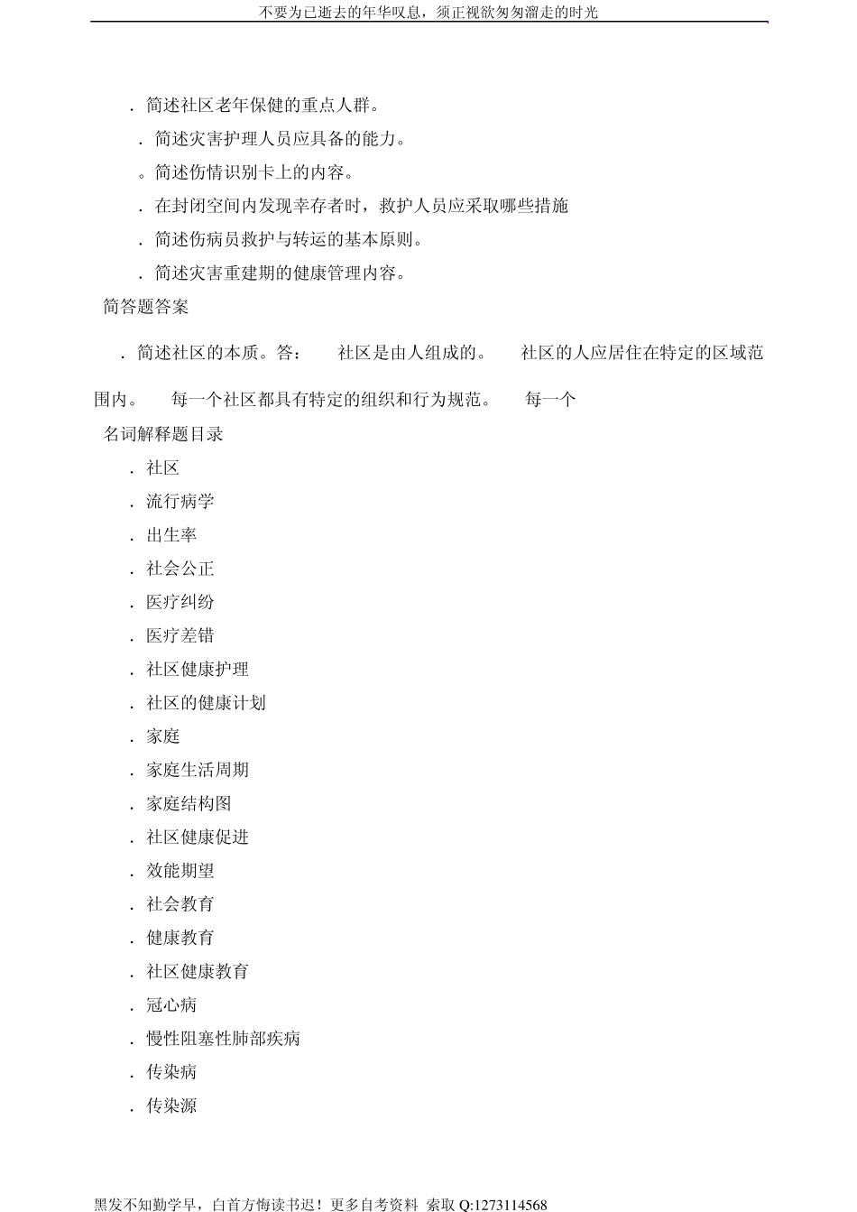 自考社区护理学2010新版自考讲义笔记_第3页