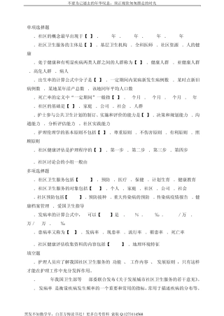 自考社区护理学2010新版自考讲义笔记
