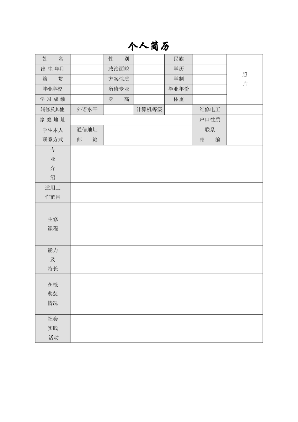 万用大学生个人简历模板_第2页
