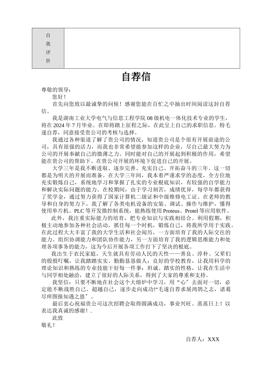 万用大学生个人简历模板_第3页