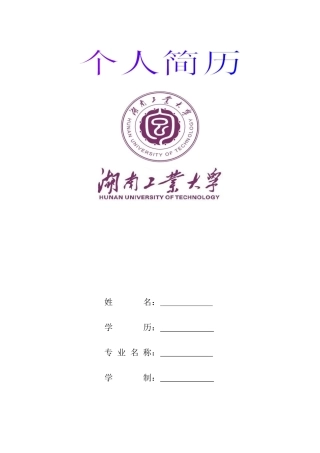万用大学生个人简历模板