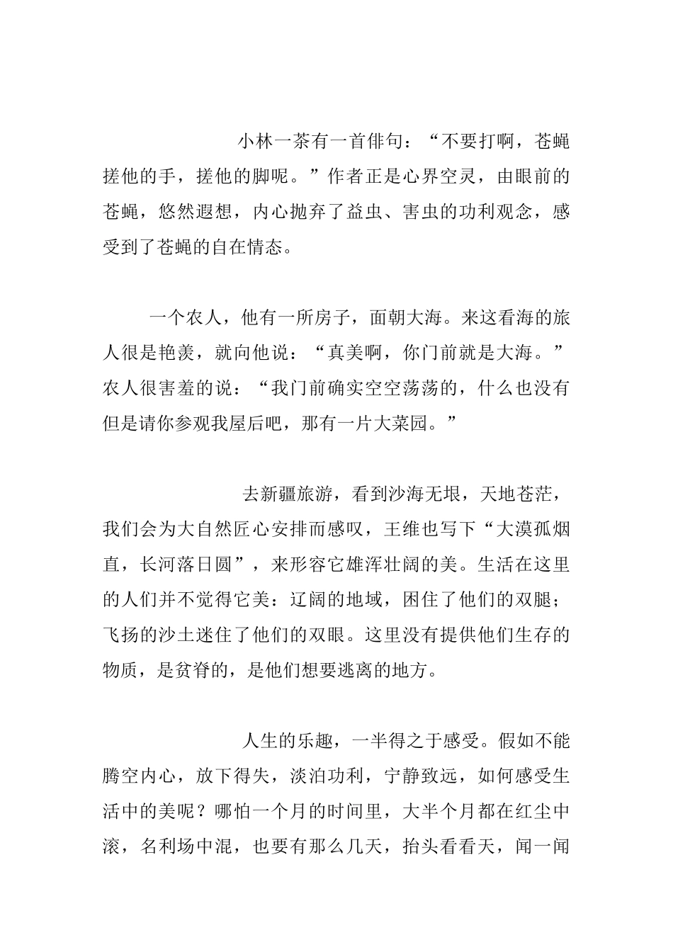 万物静观皆自得一一读朱光潜《美学散步》有感_第2页