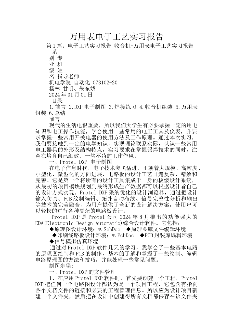 万用表电子工艺实习报告_第1页