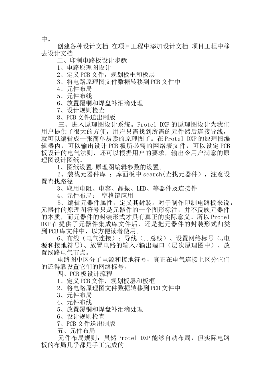 万用表电子工艺实习报告_第2页