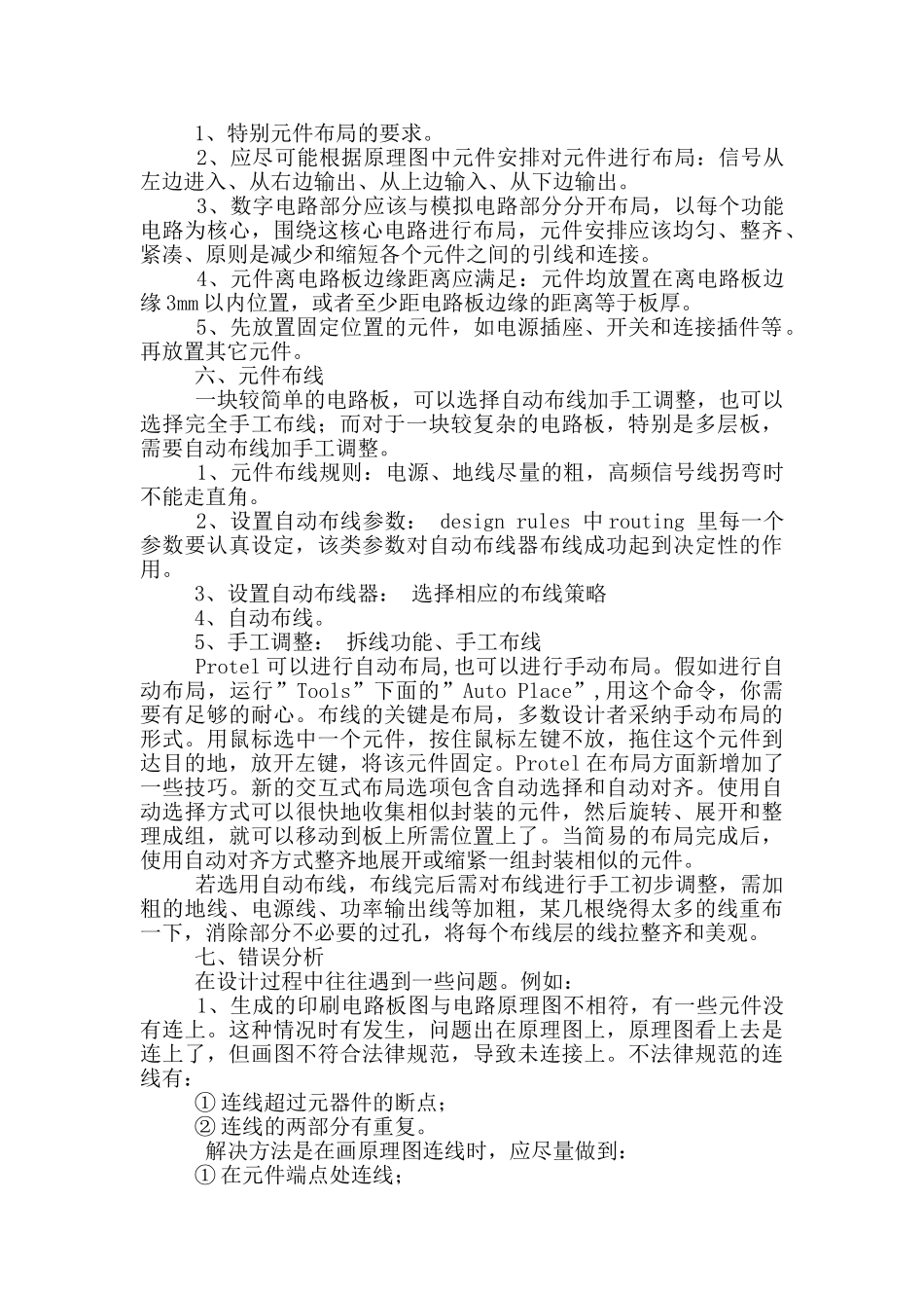 万用表电子工艺实习报告_第3页