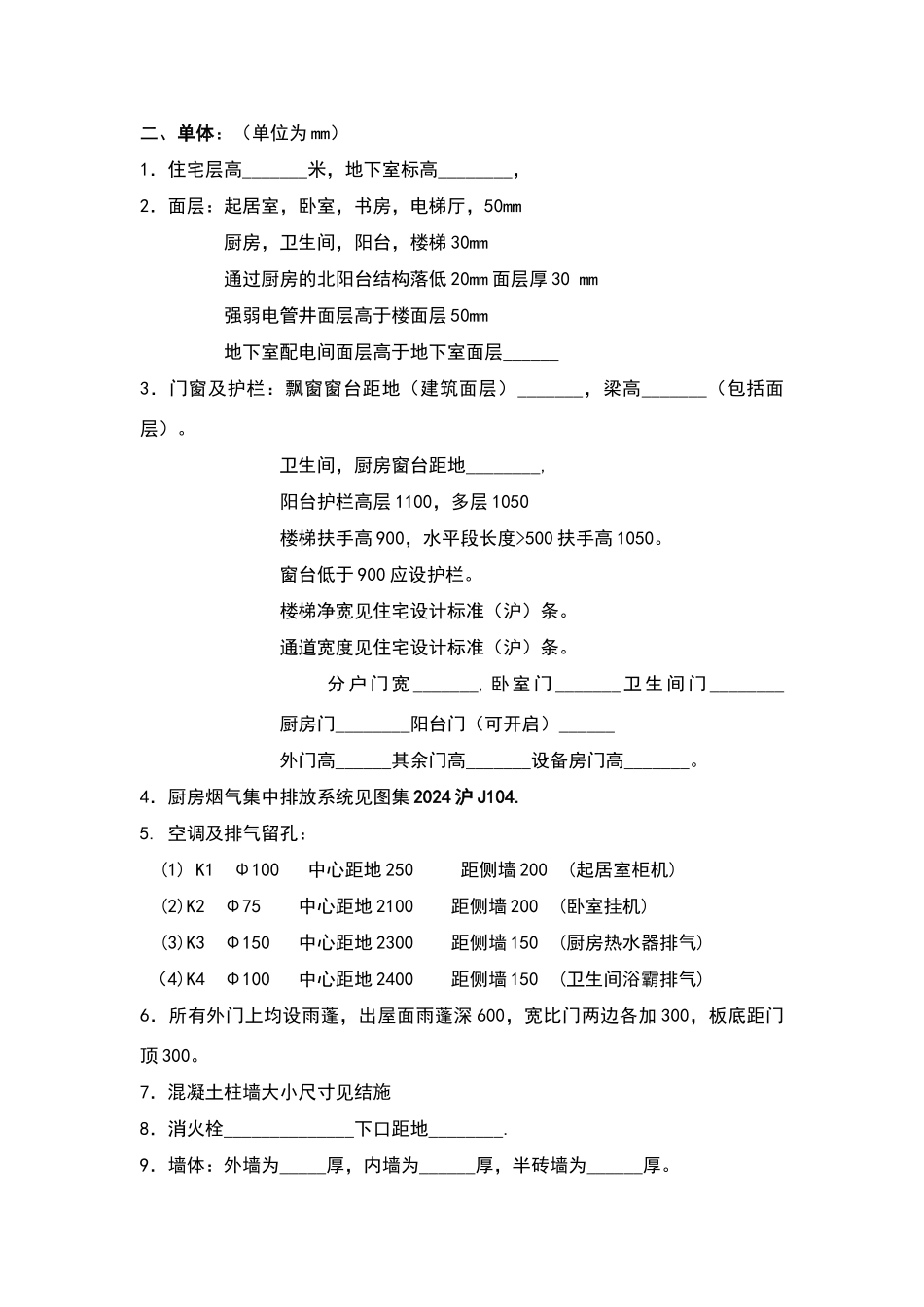 万科地产—建筑专业统一技术措施_第2页