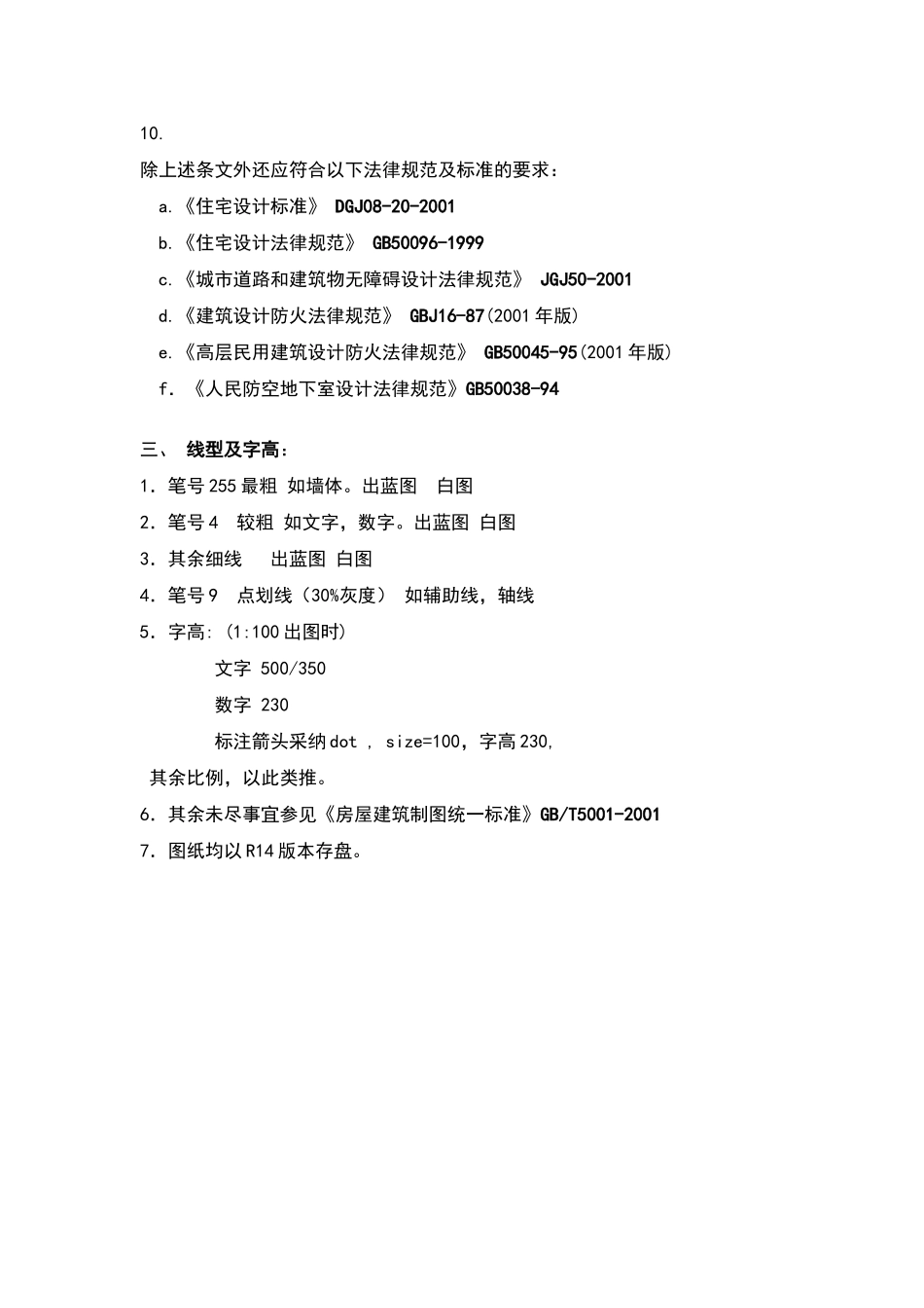 万科地产—建筑专业统一技术措施_第3页