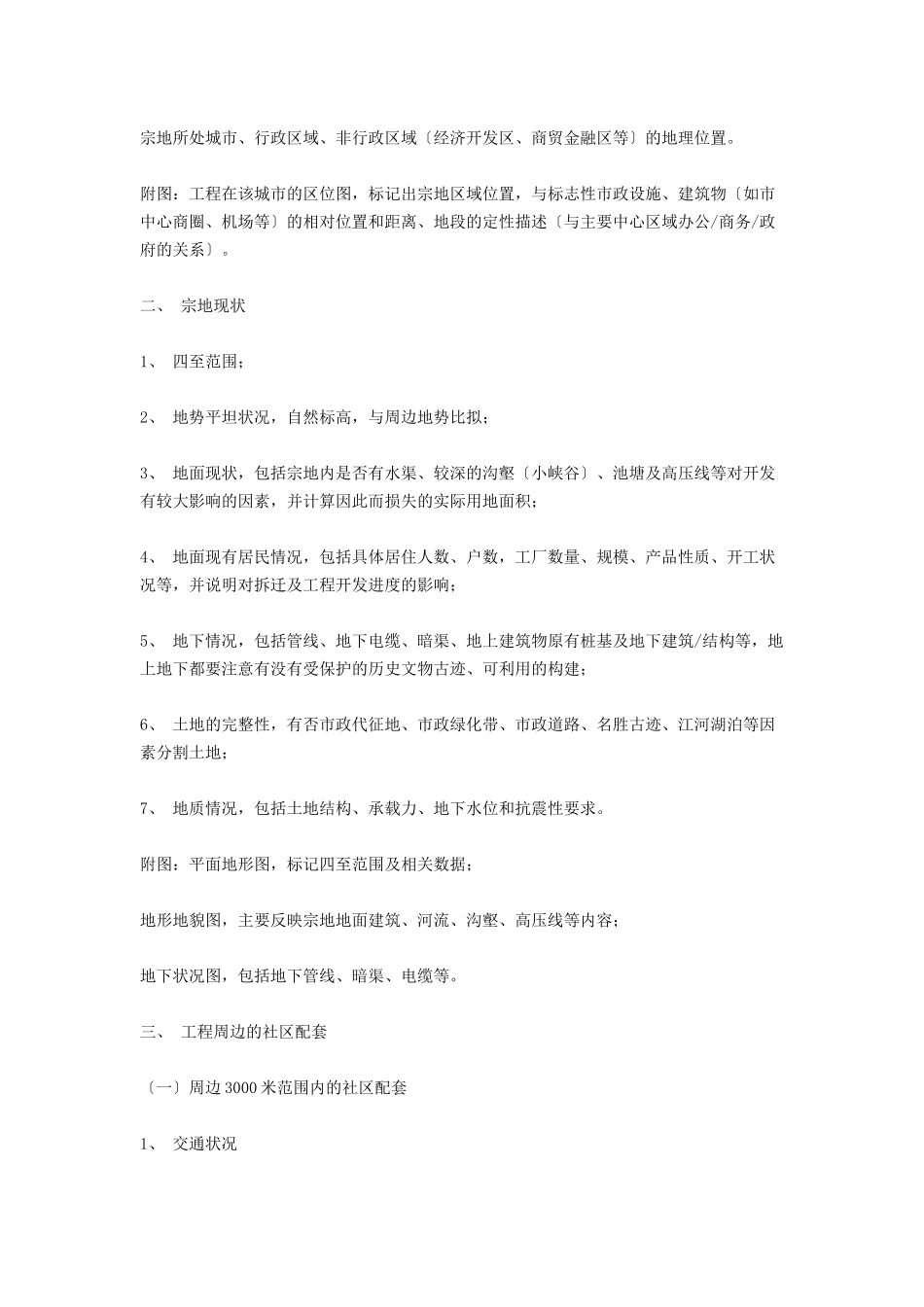 万科地产项目可行性报告_第2页