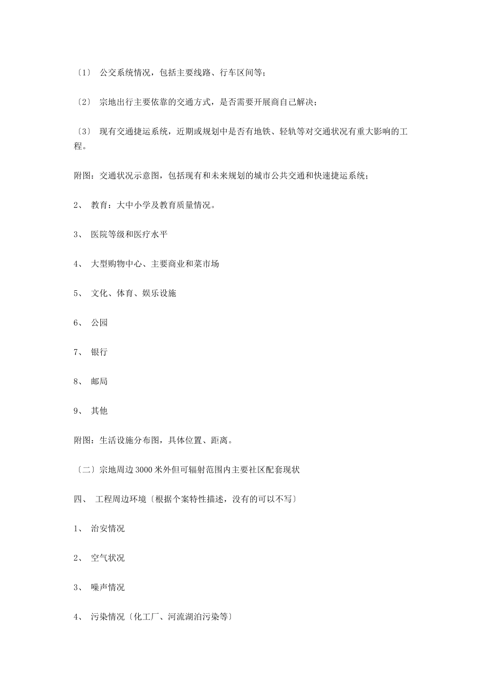 万科地产项目可行性报告_第3页