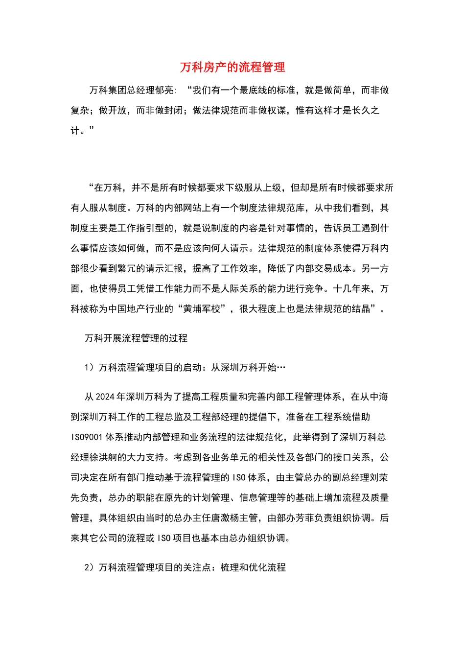 万科房地产流程管理制度概述_第1页