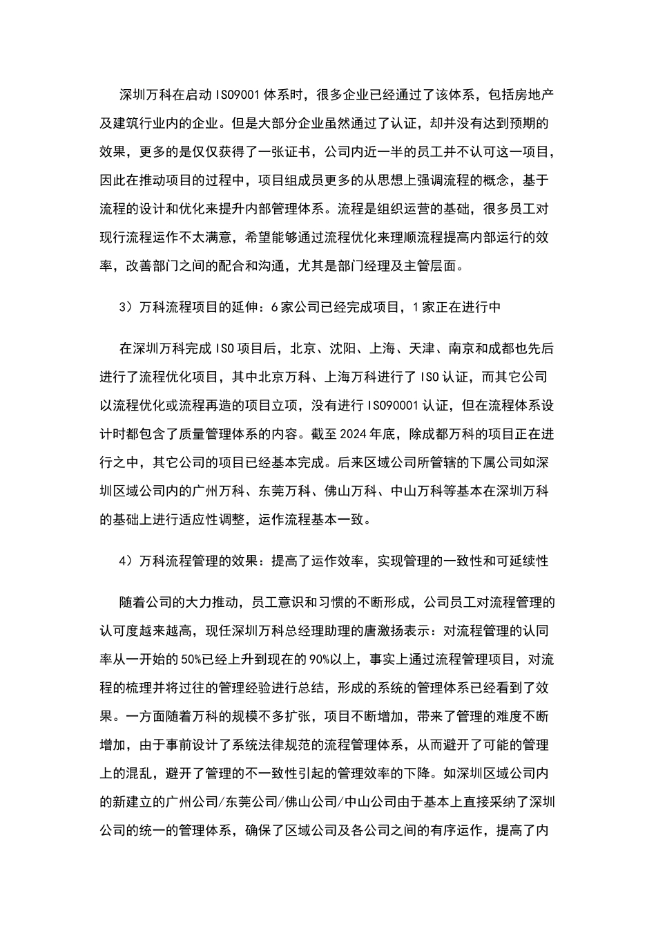 万科房地产流程管理制度概述_第2页