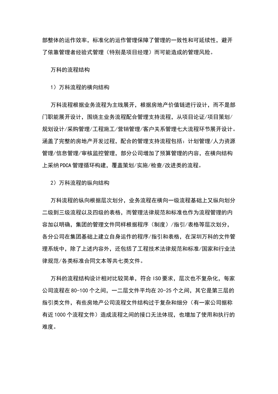 万科房地产流程管理制度概述_第3页