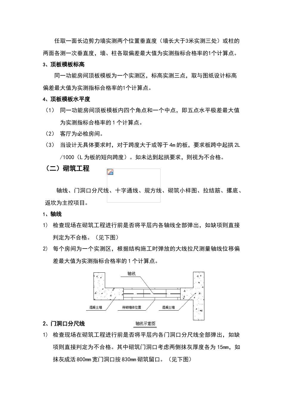 万科工程质量管理制度_第2页