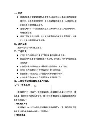 万科工程质量管理制度