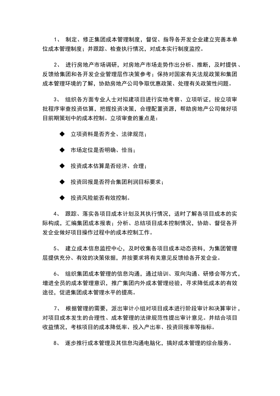 万科房地产成本管理制度_第3页