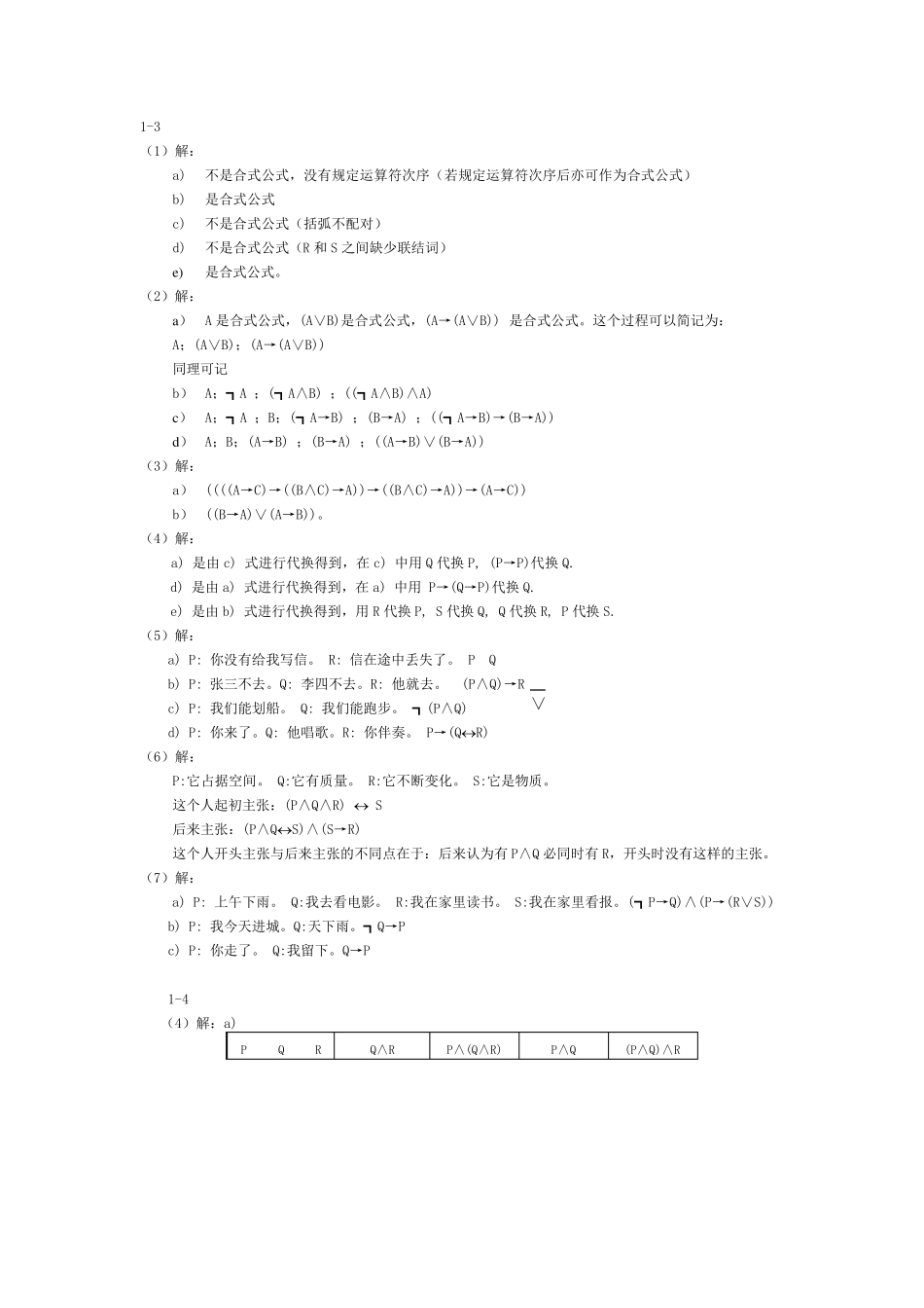 自考离散数学课后习题答案左孝凌_第2页