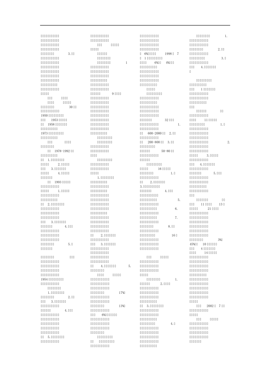 自考税法复习资料汇编_第3页