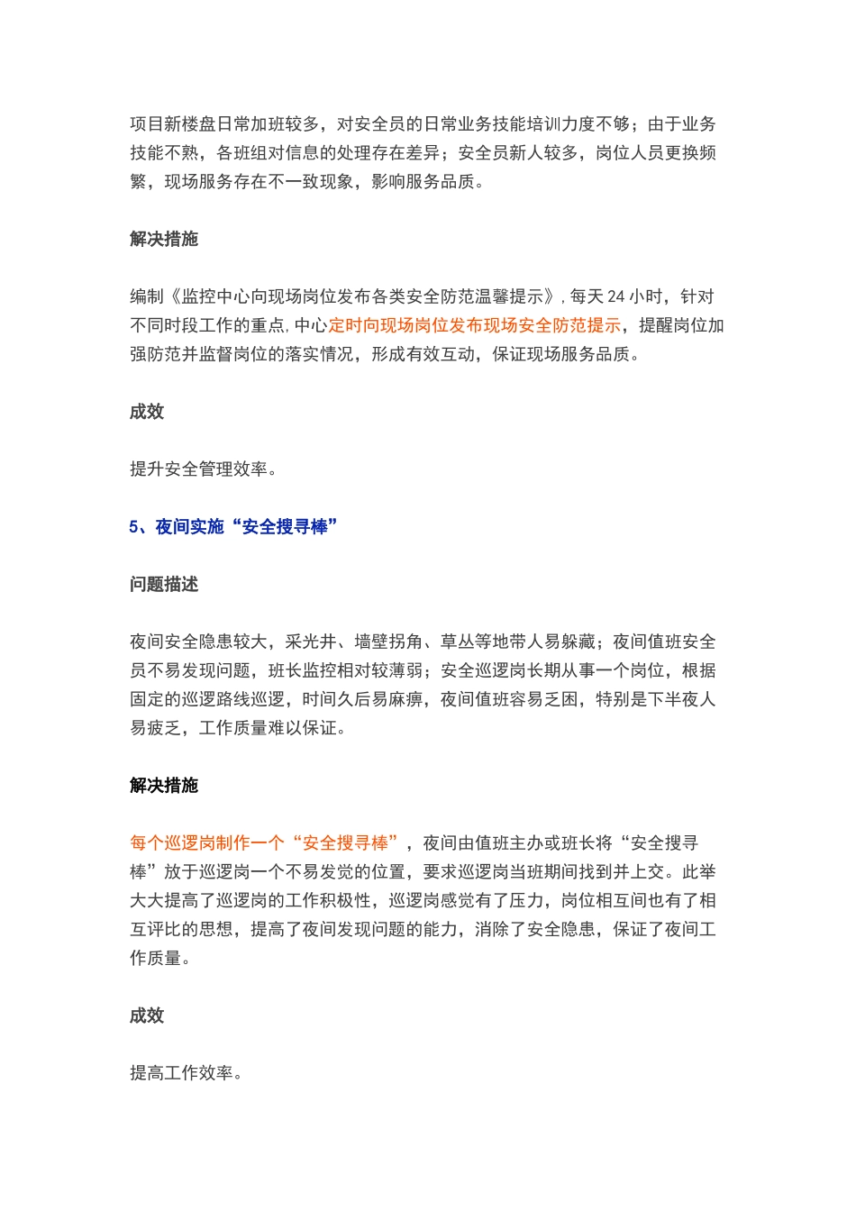 万科物业提升安管服务品质方法_第3页