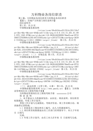 万科物业各岗位职责