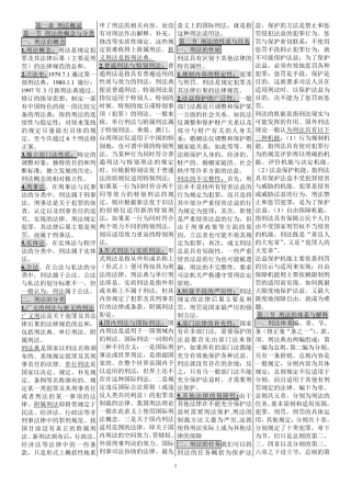 自考笔记00245刑法学