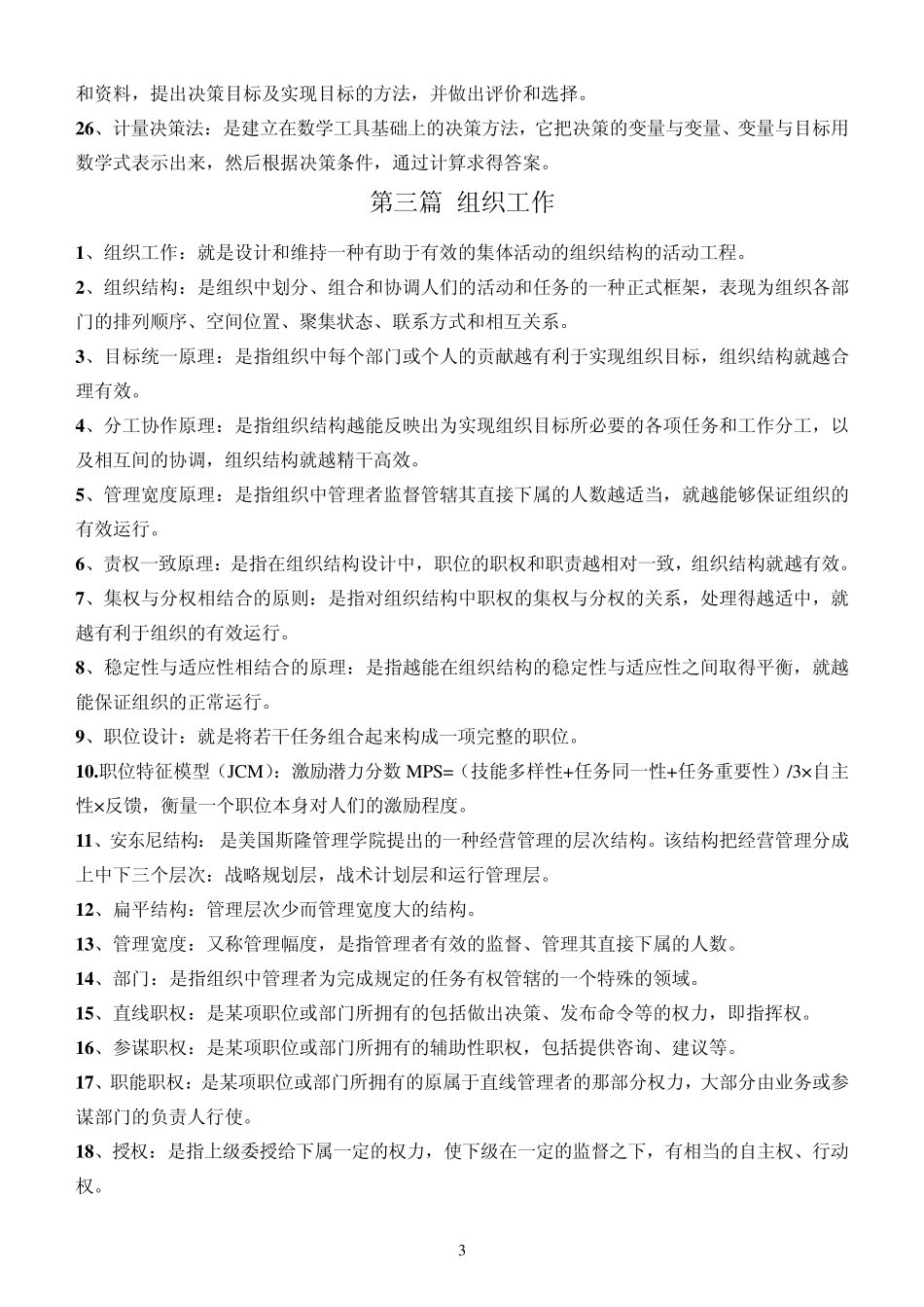 自考管理学原理名词解释_第3页