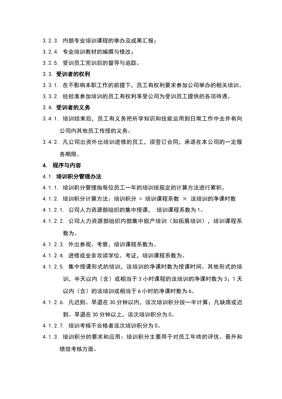 万科集团培训管理制度_第2页