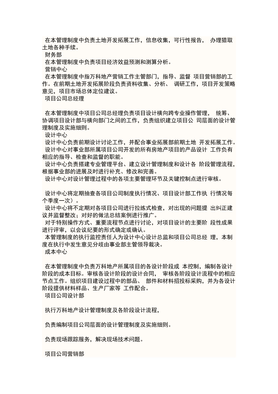 万科设计管理制度及各部门职责_第2页