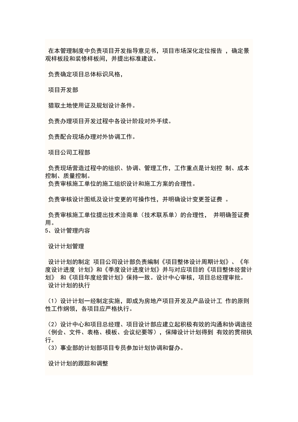 万科设计管理制度及各部门职责_第3页