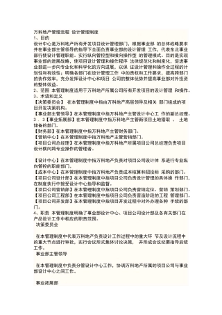 万科设计管理制度及各部门职责