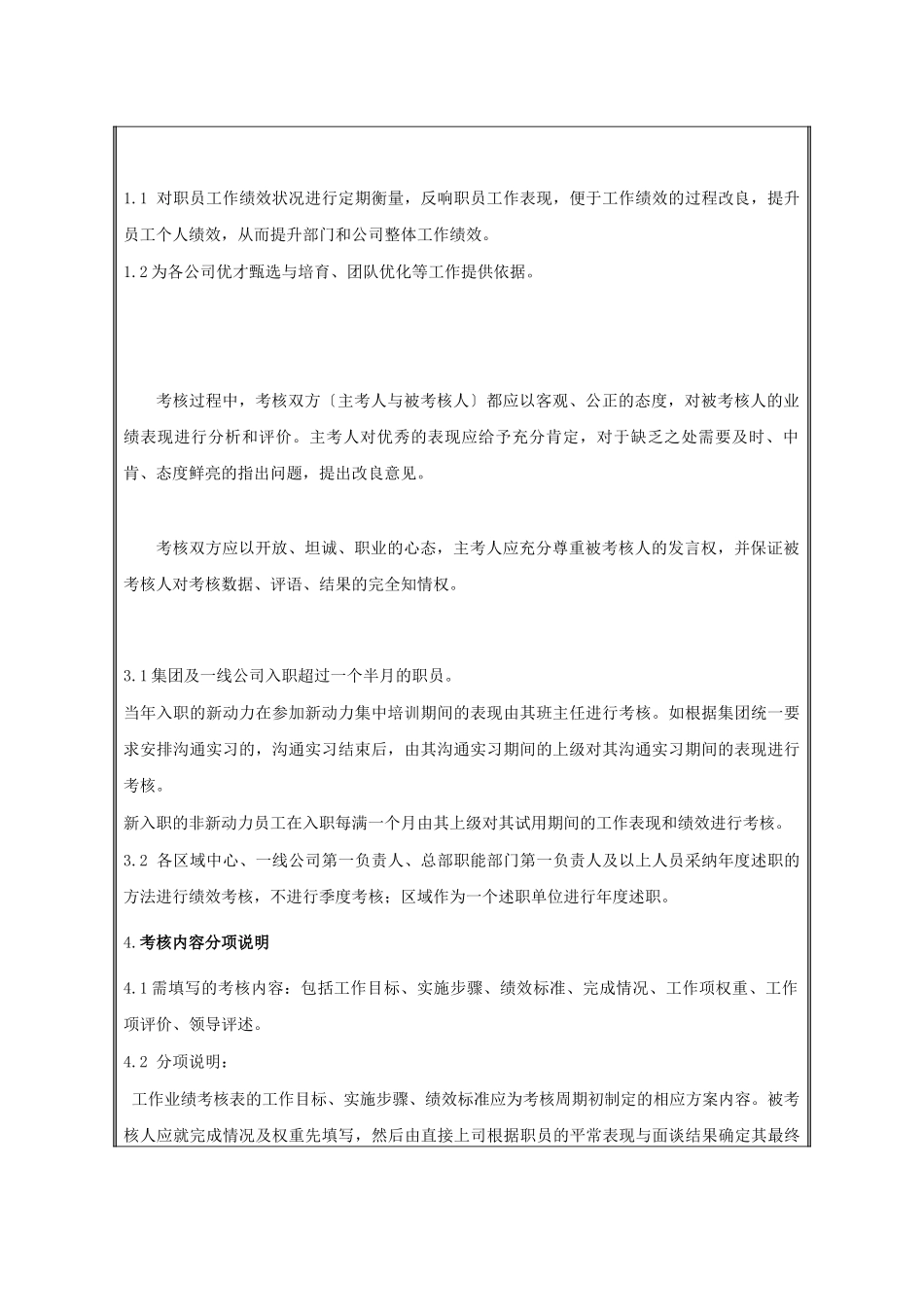 万科集团绩效管理手册_第3页