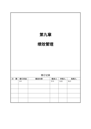 万科集团绩效管理手册