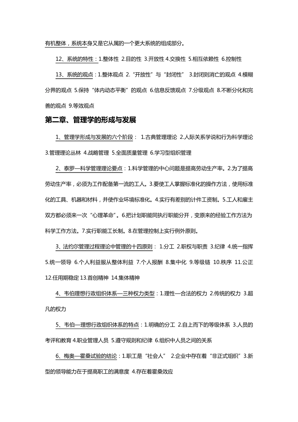 自考管理学原理复习资料(已整理过)_第2页