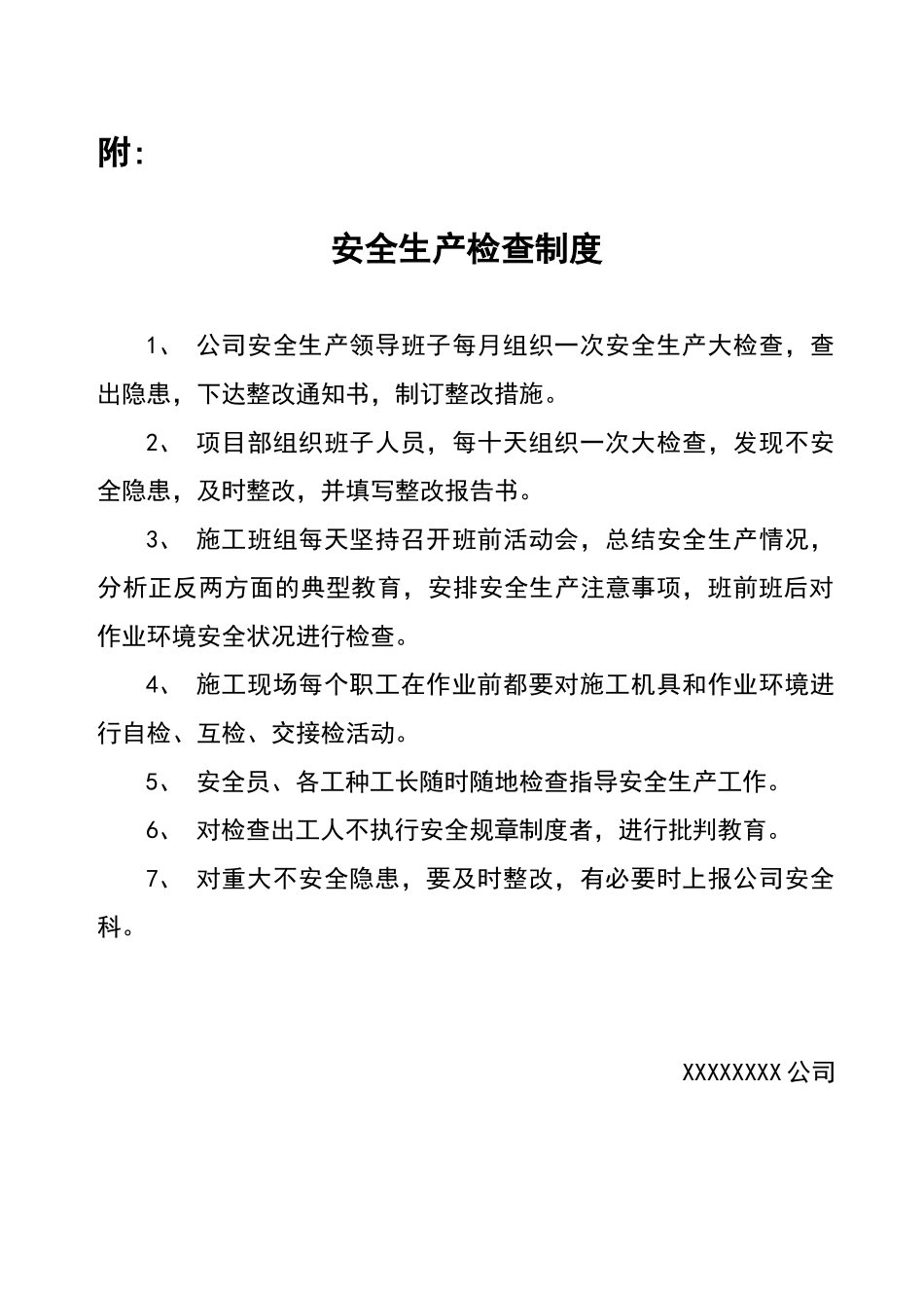 万科项目各项制度建筑安全生产管理制度_第1页