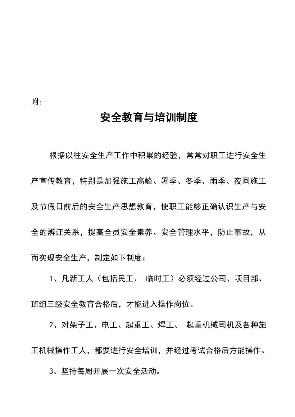 万科项目各项制度建筑安全生产管理制度_第2页