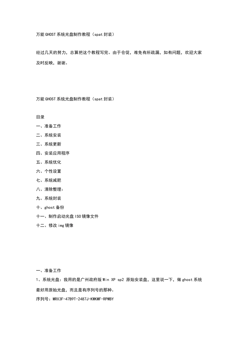 万能GHOST系统光盘制作教程_第1页